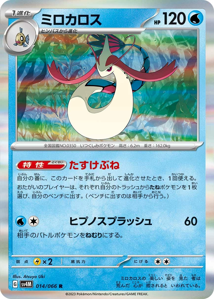 Carte Milotic — Future Flash