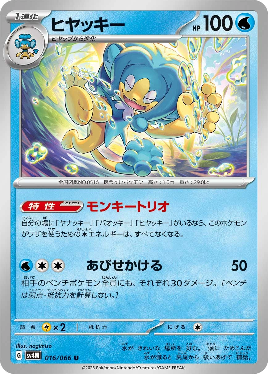 Carte Simipour — Future Flash
