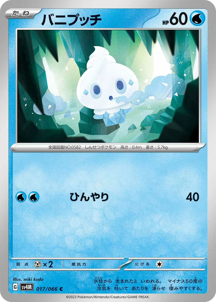Carte Vanillite — Future Flash