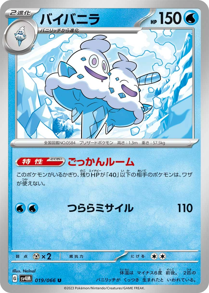 Carte Vanilluxe — Future Flash