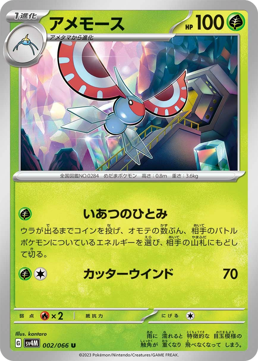 Carte Masquerain — Future Flash