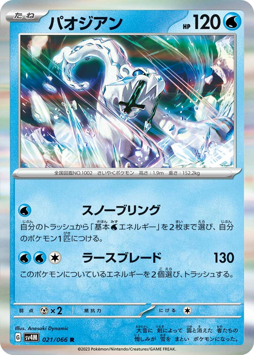 Carte Chien-Pao — Future Flash