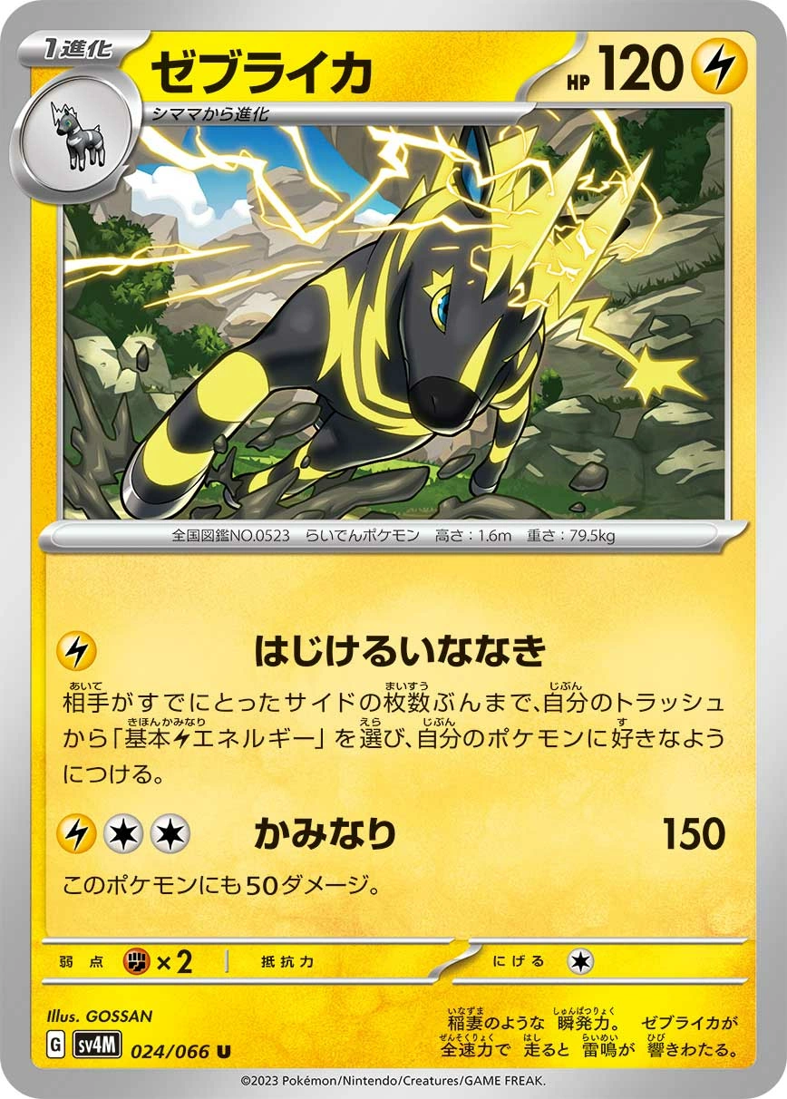 Carte Zebstrika — Future Flash