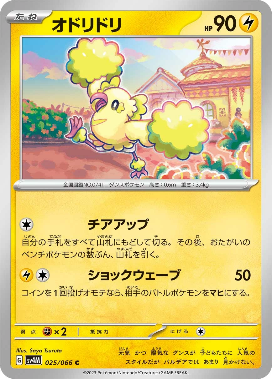 Carte Oricorio — Future Flash