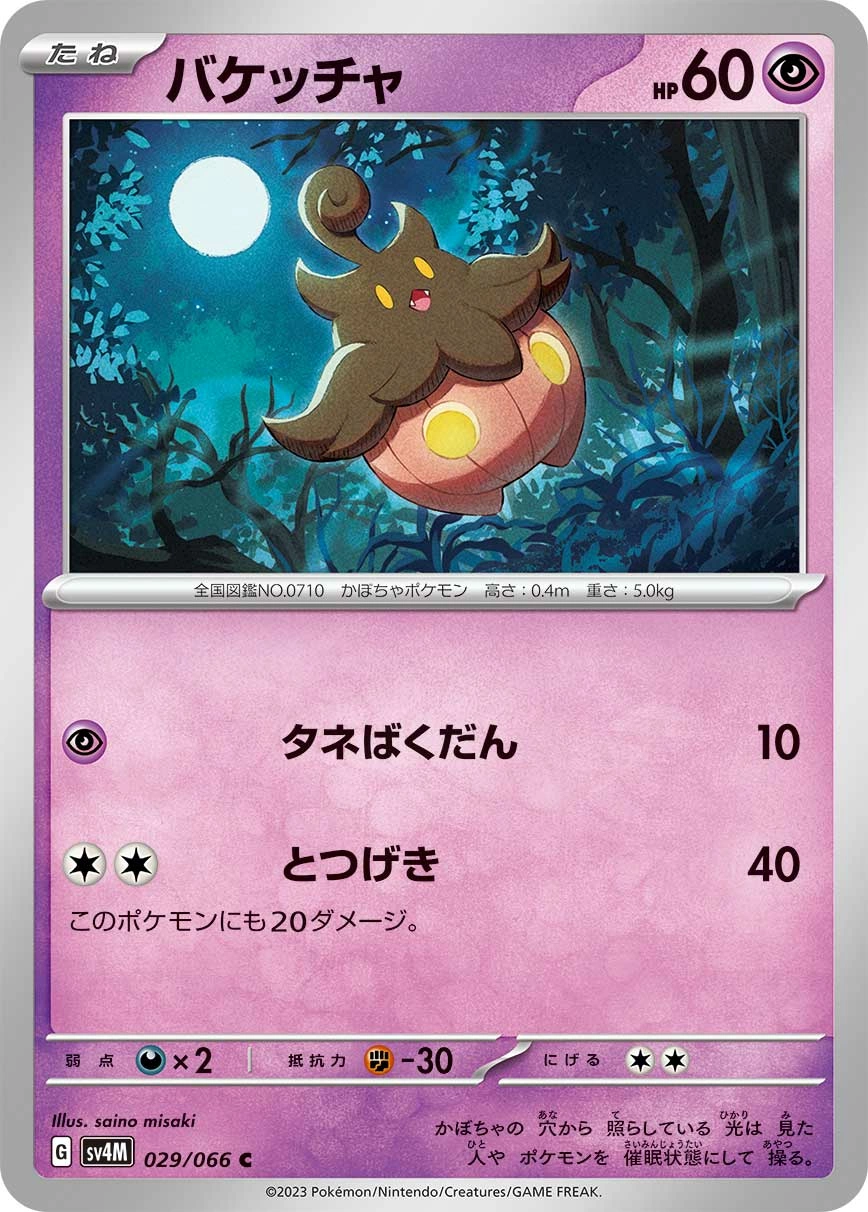 Carte Pumpkaboo — Future Flash