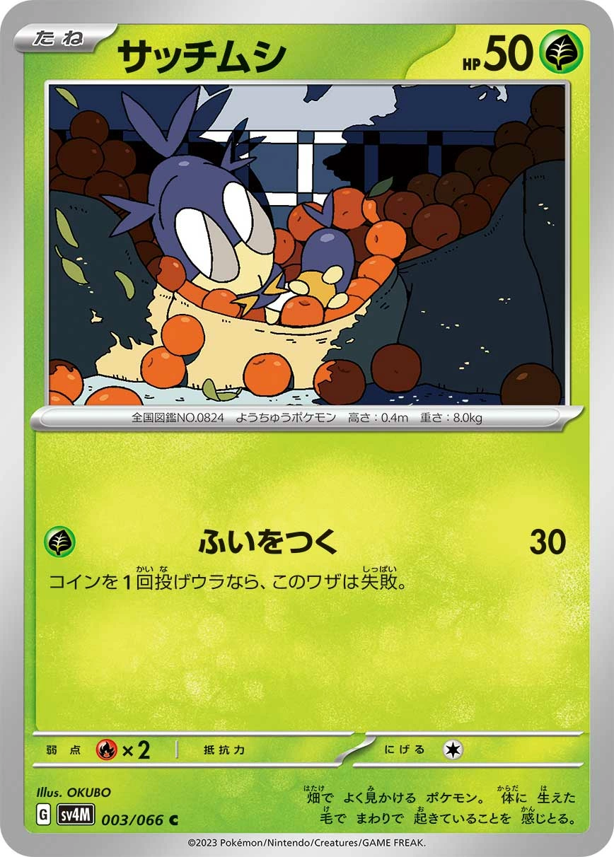 Carte Blipbug — Future Flash