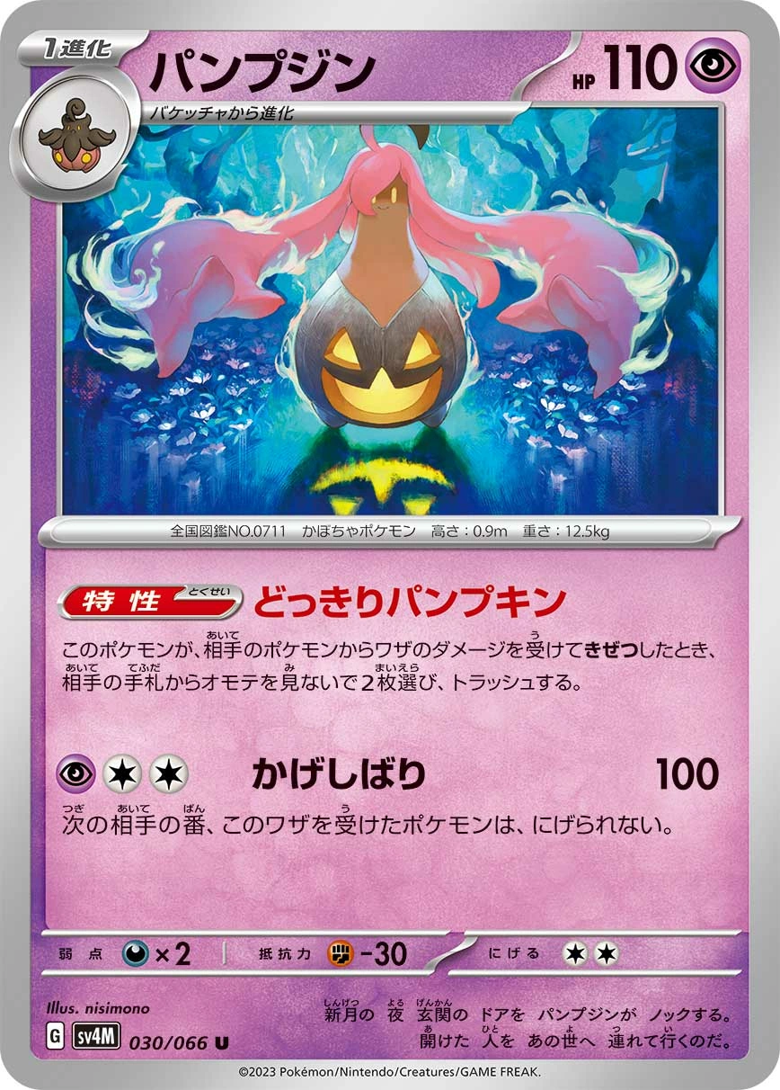 Carte Gourgeist — Future Flash