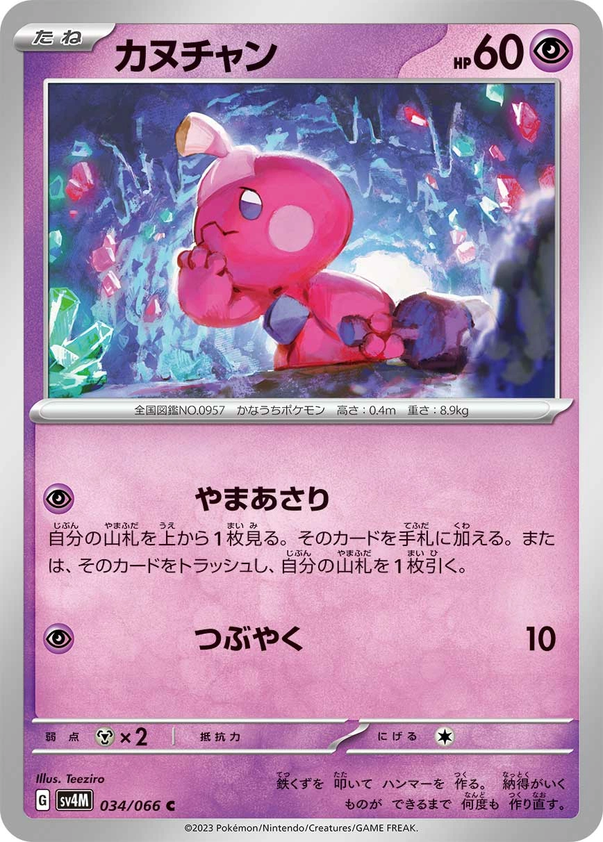 Carte Tinkatink — Future Flash