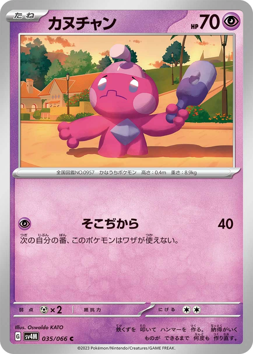 Carte Tinkatink — Future Flash
