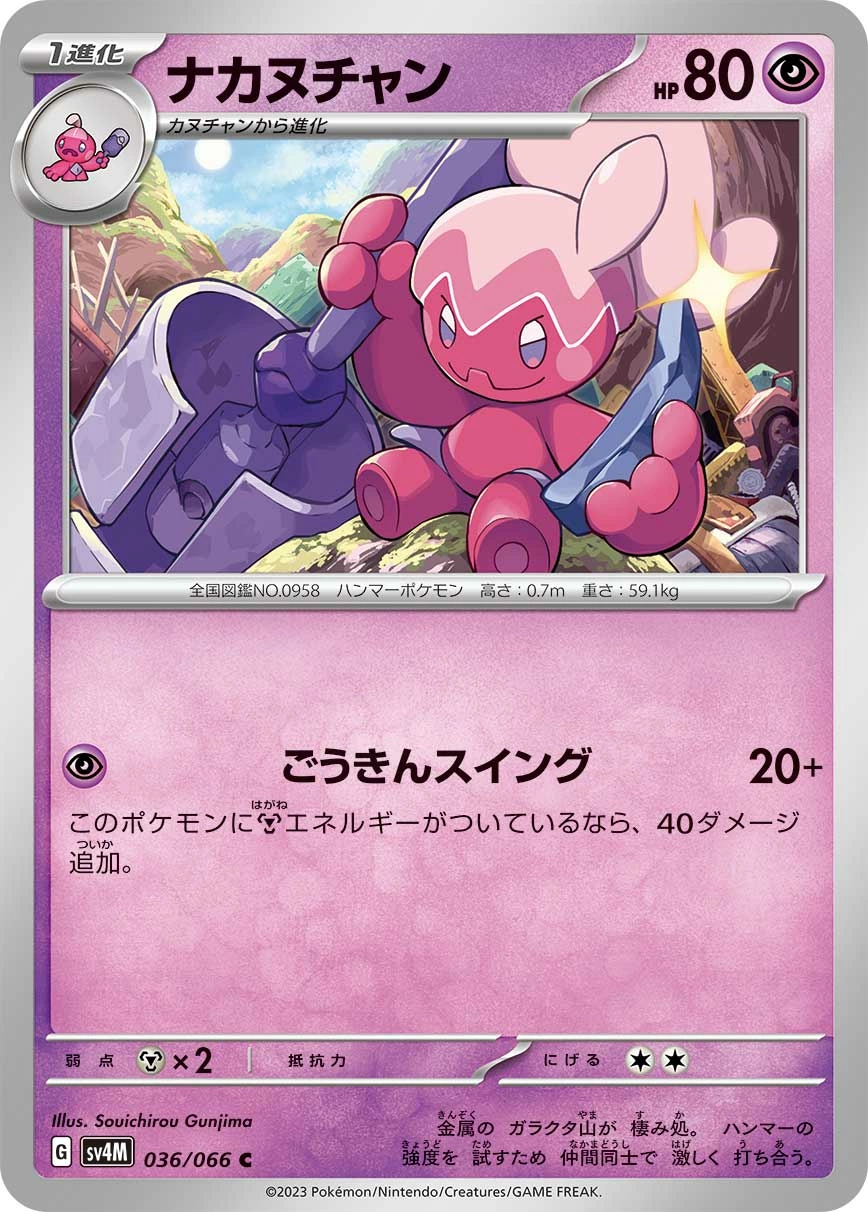Carte Tinkatuff — Future Flash