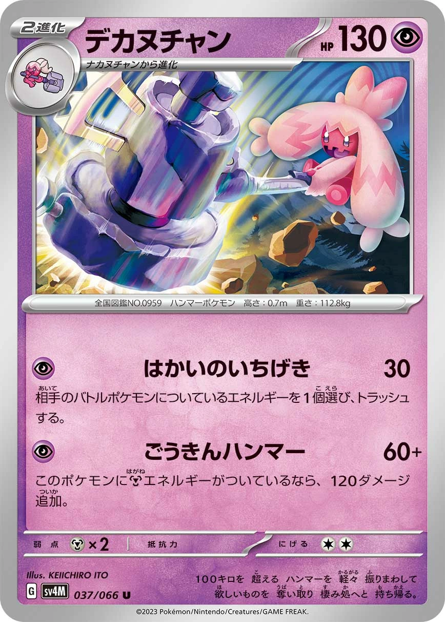 Carte Tinkaton — Future Flash