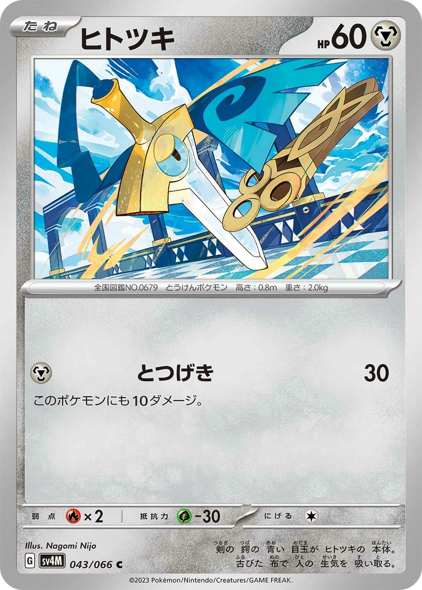 Carte Honedge — Future Flash