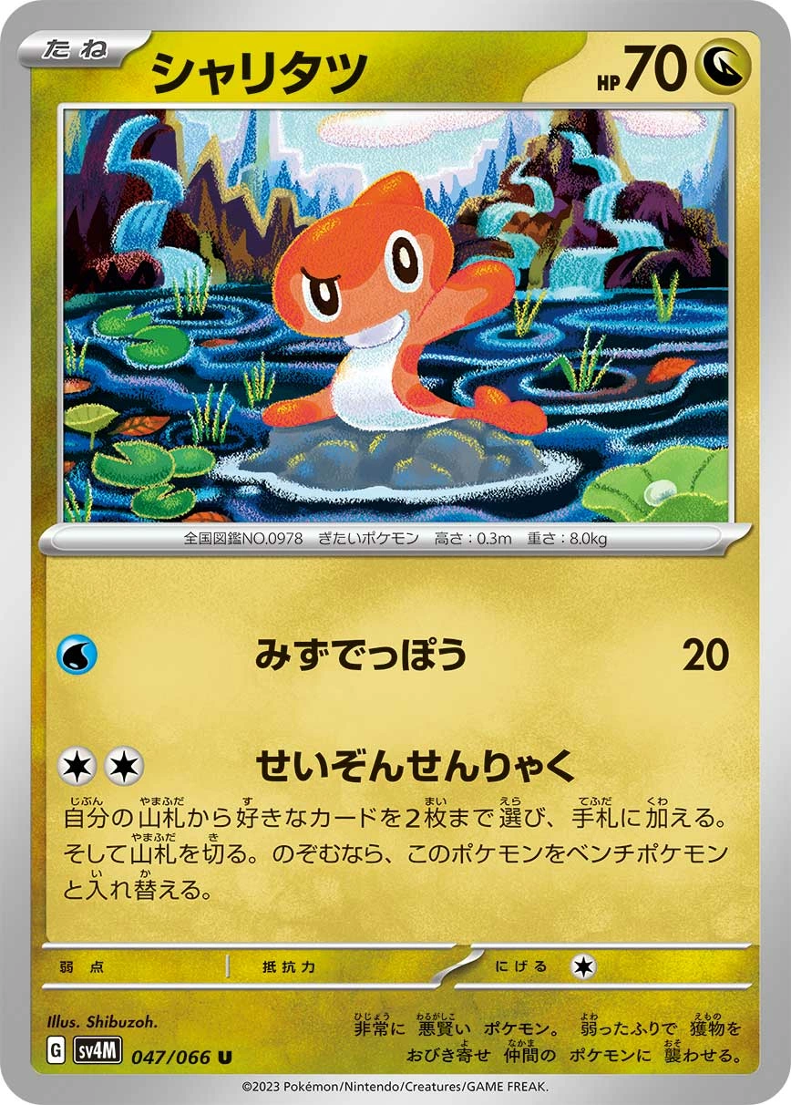 Carte Tatsugiri — Future Flash