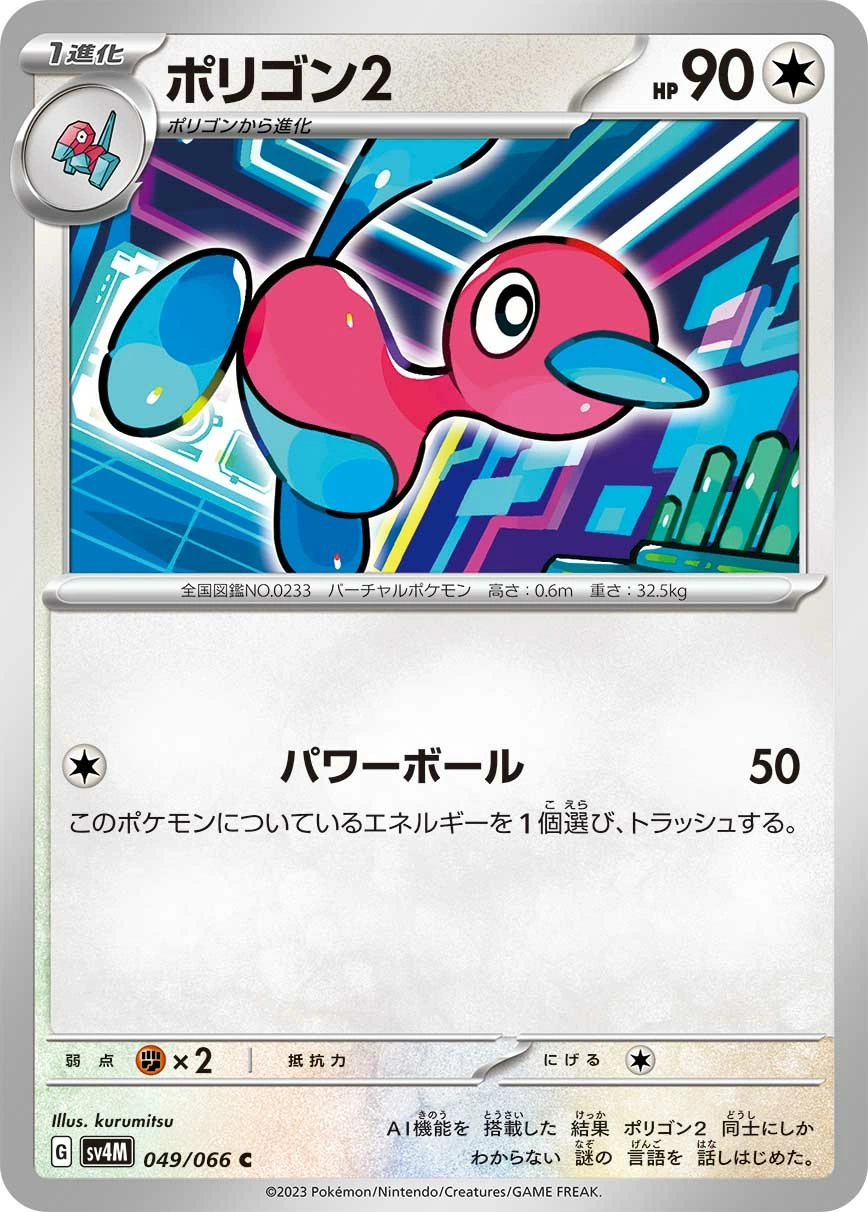 Carte Porygon2 — Future Flash