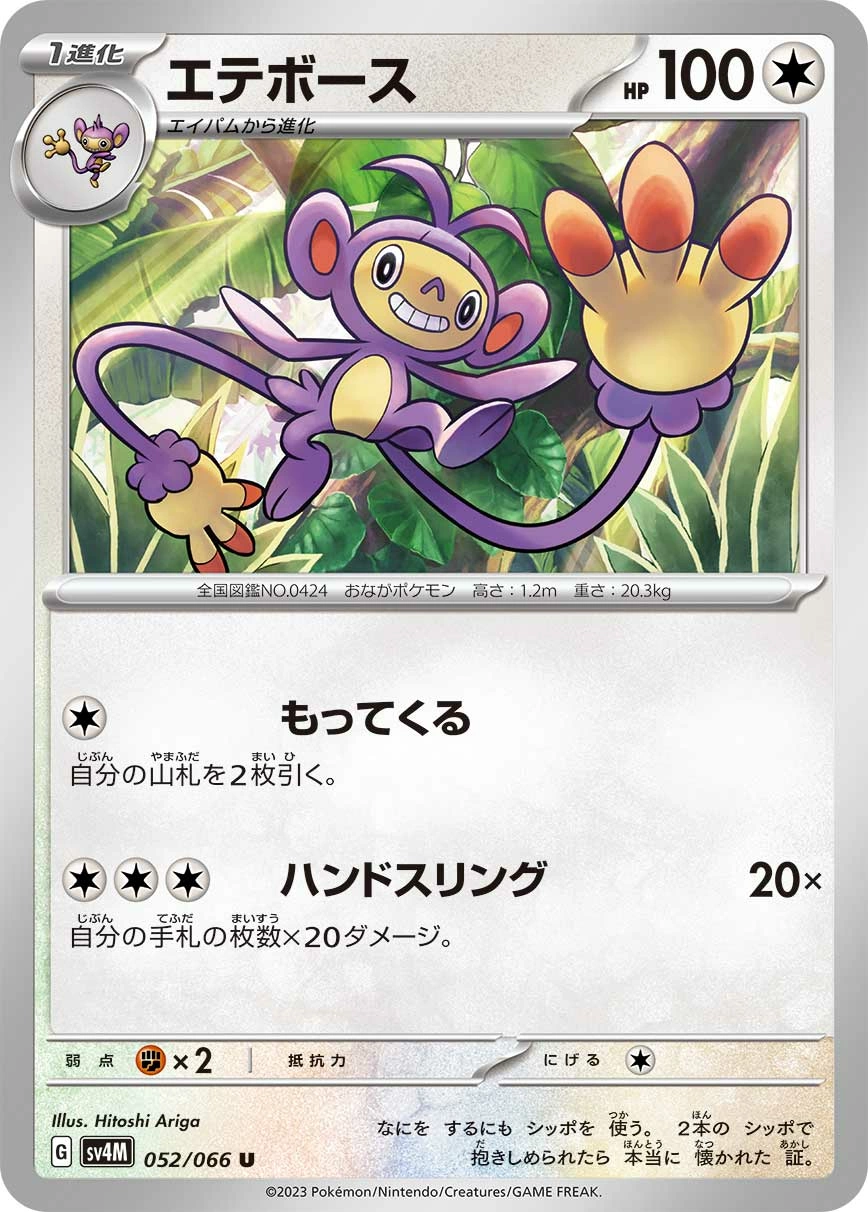 Carte Capidextre — Future Flash