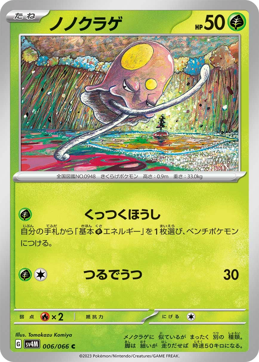 Carte Toedscool — Future Flash