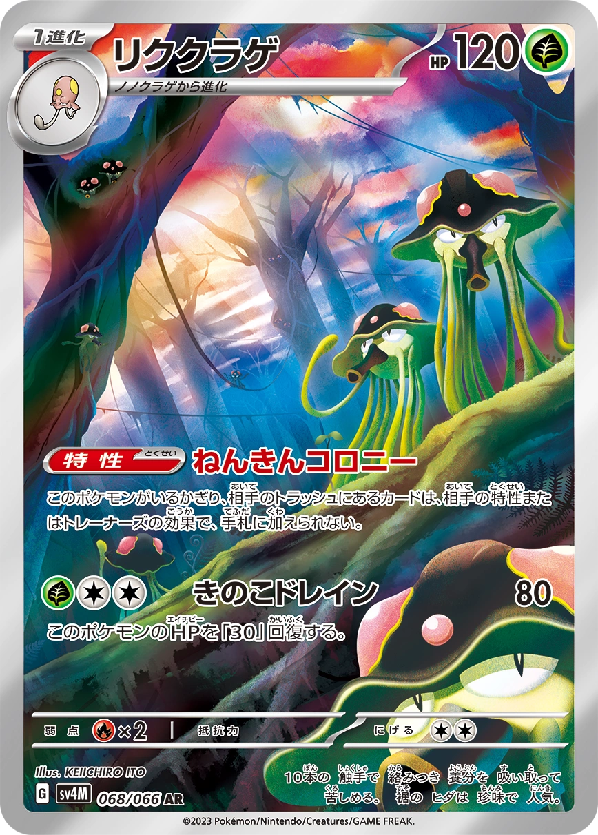 Carte Toedscruel — Future Flash