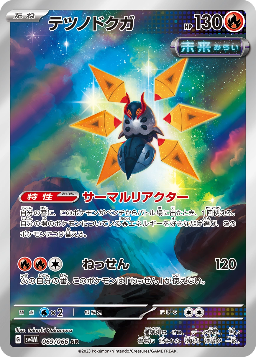 Carte Iron Moth — Future Flash