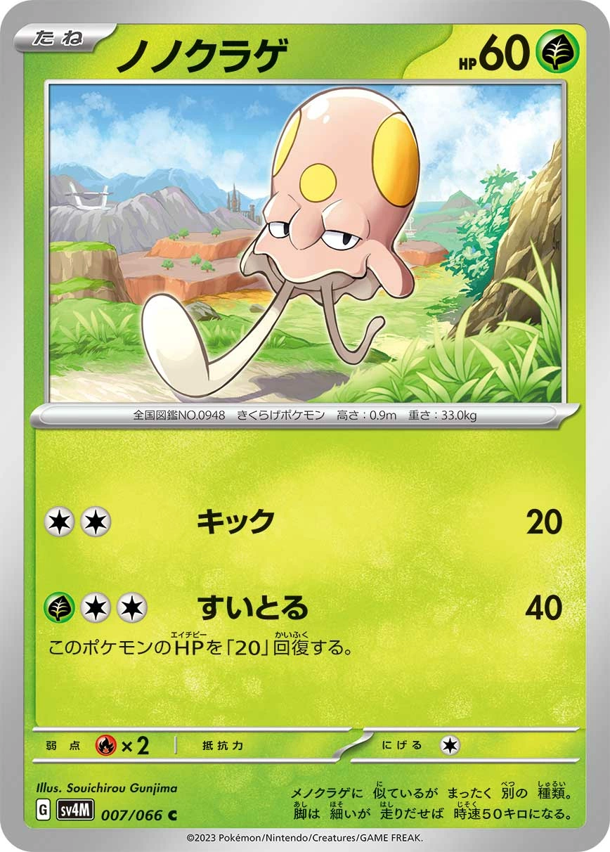 Carte Toedscool — Future Flash