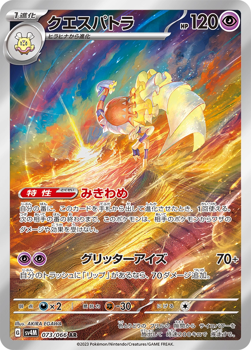Carte Espathra — Future Flash