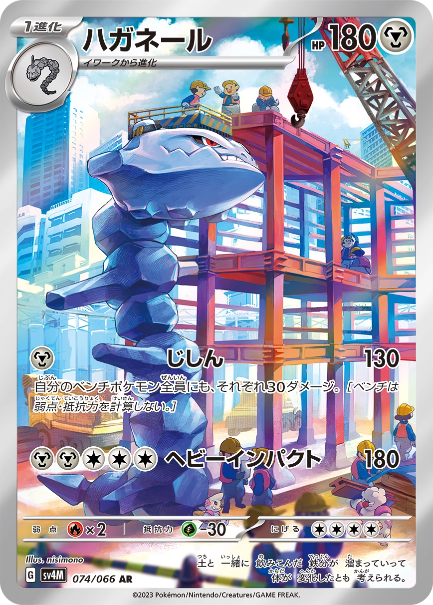 Carte Steelix — Future Flash