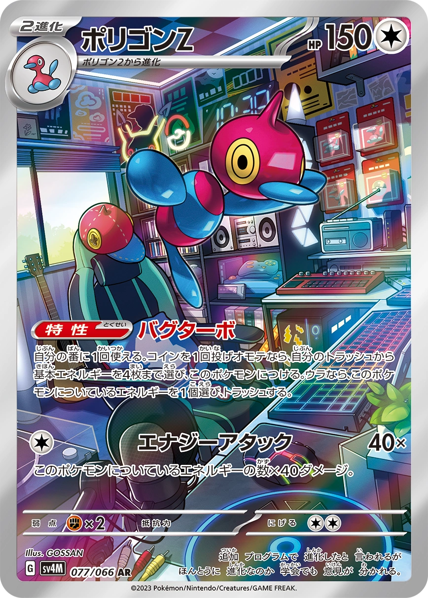 Carte Porygon-Z — Future Flash