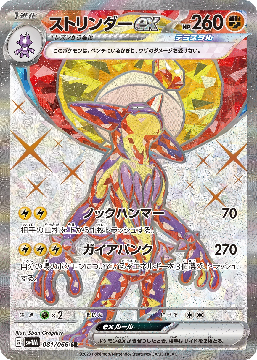 Carte Toxtricity — Future Flash