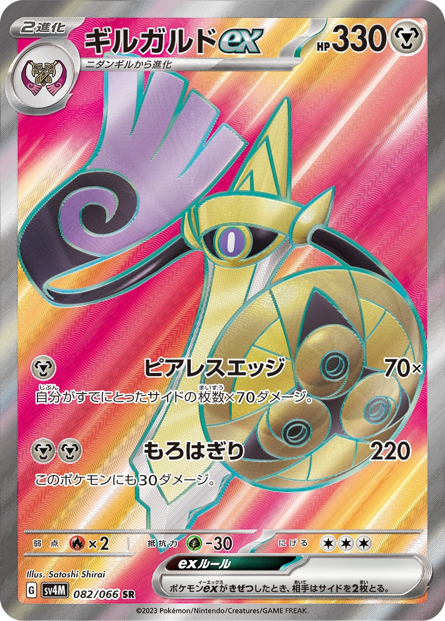 Carte Aegislash — Future Flash