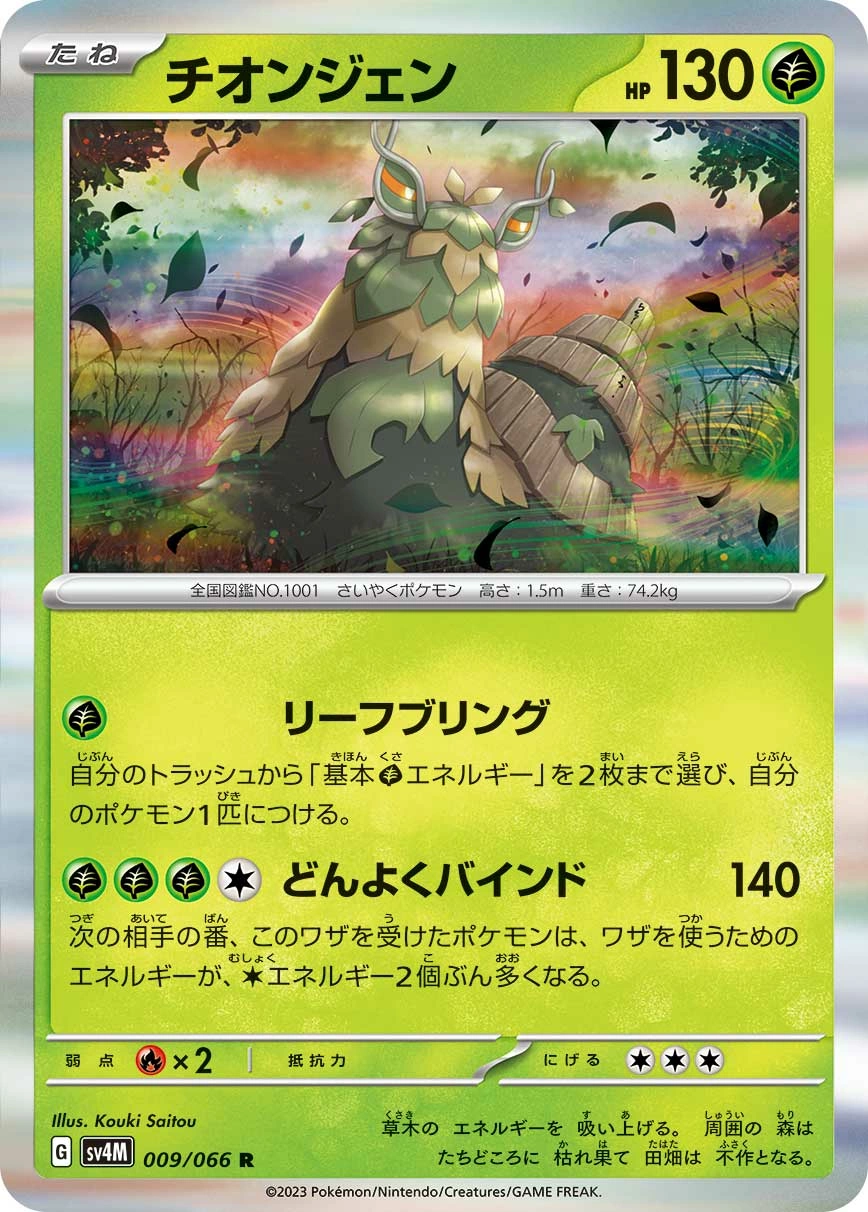 Carte Wo-Chien — Future Flash