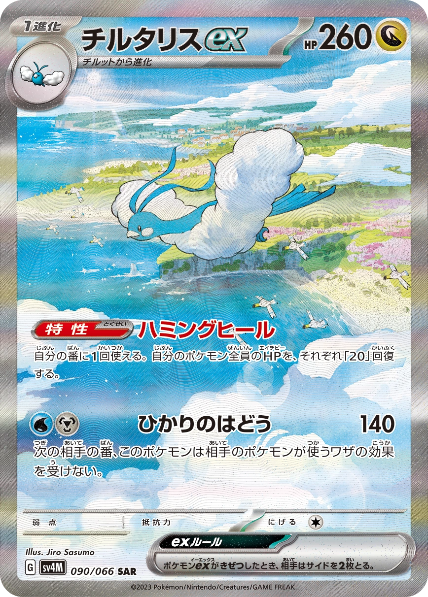Carte Altaria — Future Flash