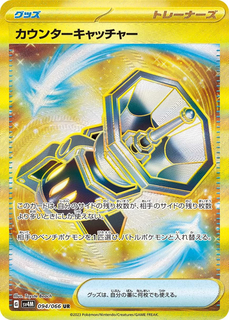 Carte Attrape-Riposte — Future Flash