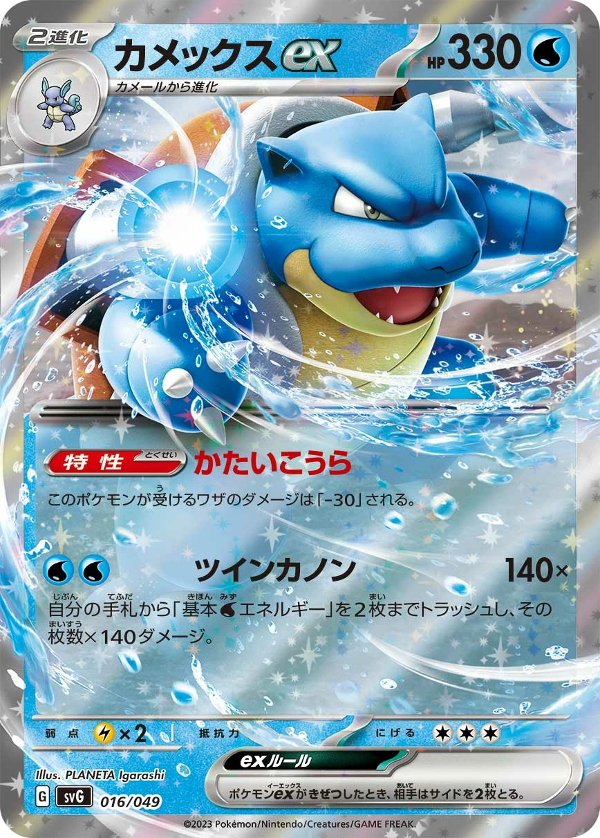 Carte Blastoise ex — Venusaur Charizard Blastoise Special Deck Set ex