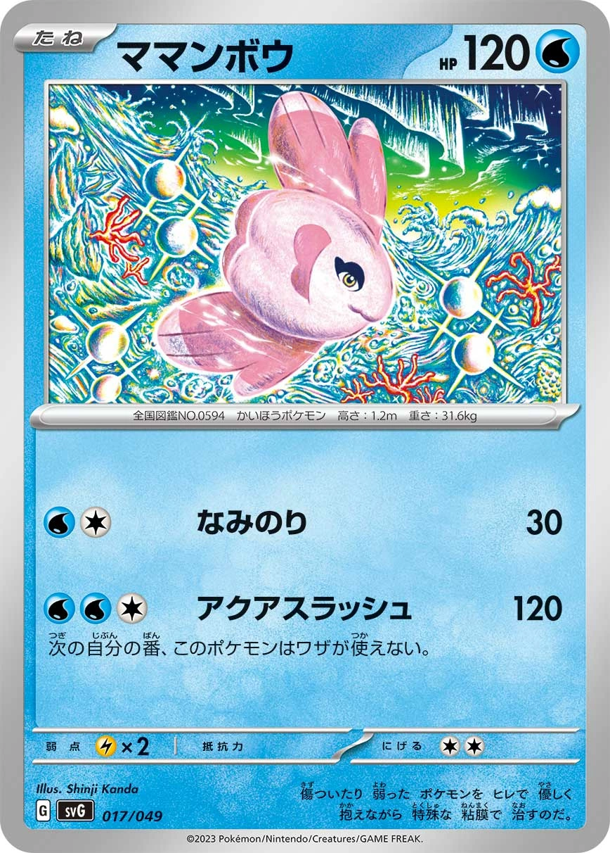 Carte Mamanbo — Venusaur Charizard Blastoise Special Deck Set ex