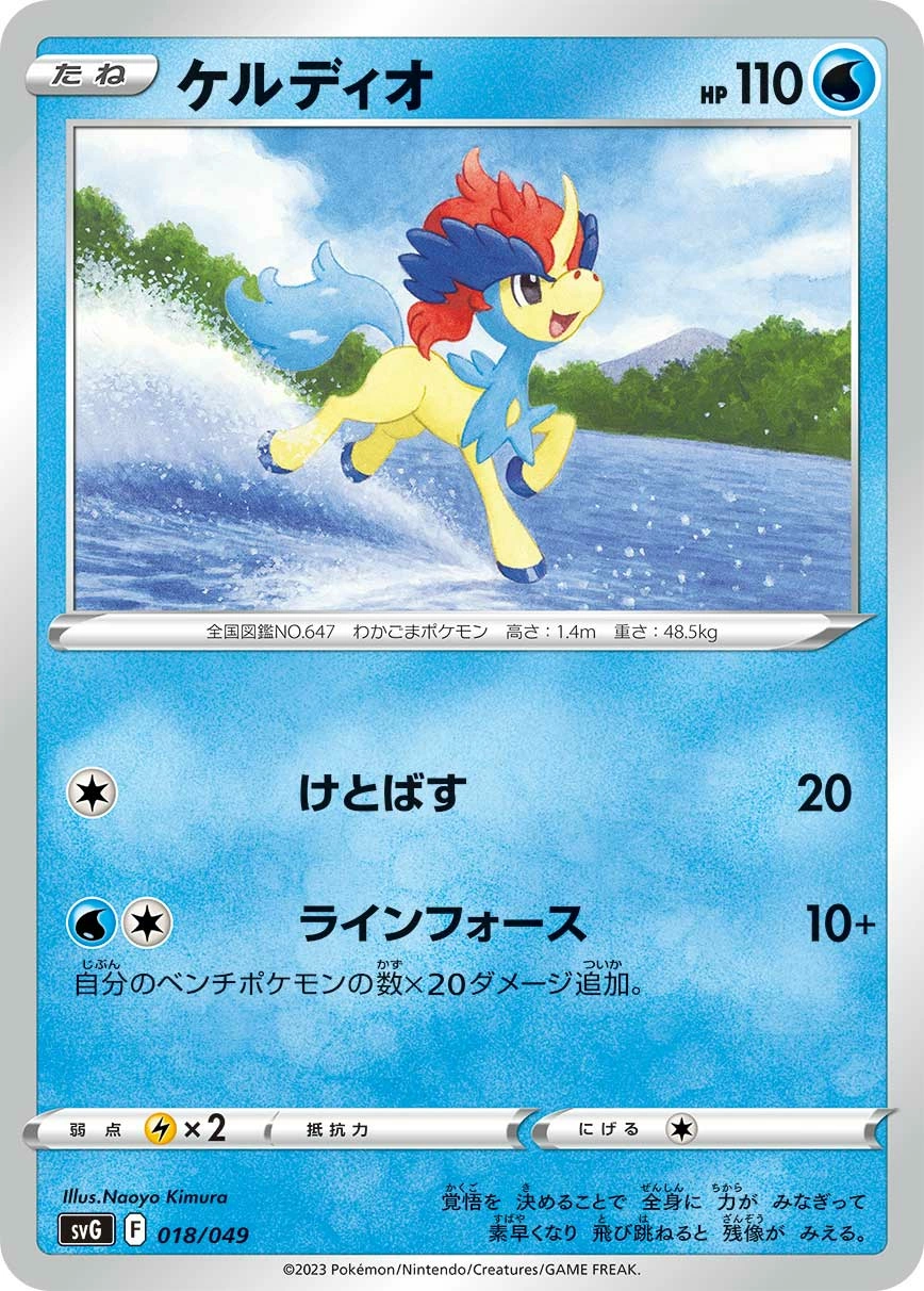 Carte Keldeo — Venusaur Charizard Blastoise Special Deck Set ex