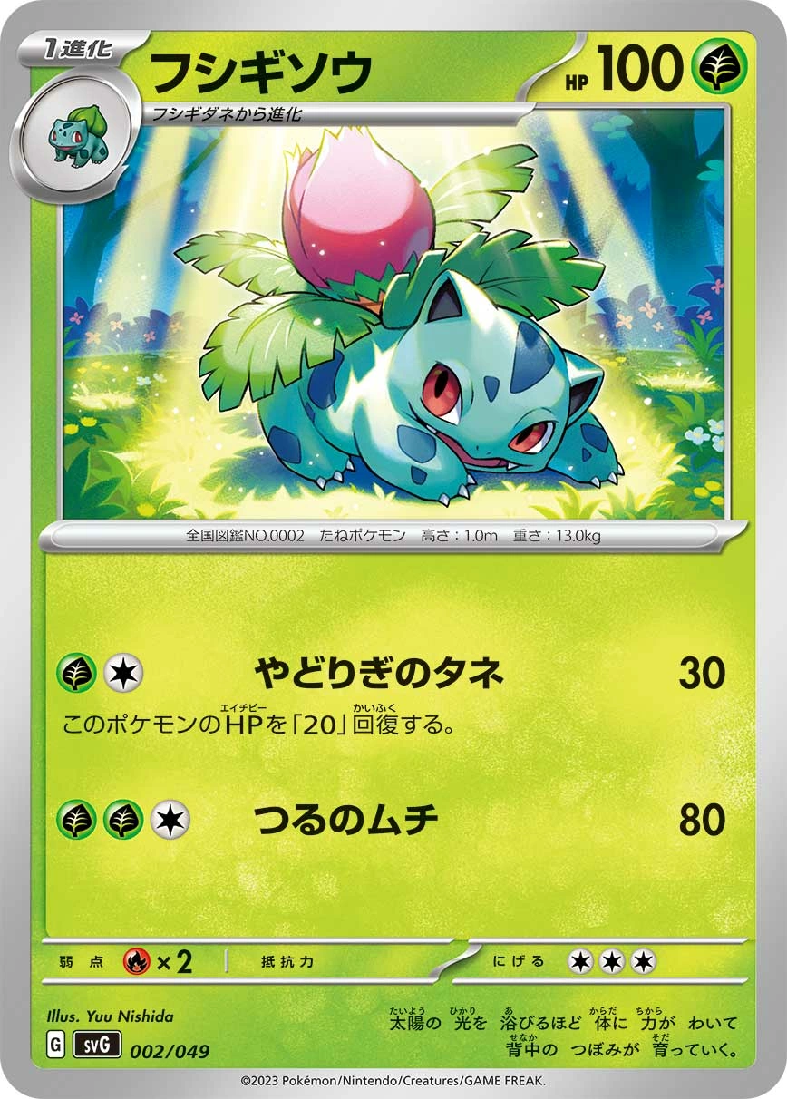 Carte Herbizarre — Venusaur Charizard Blastoise Special Deck Set ex