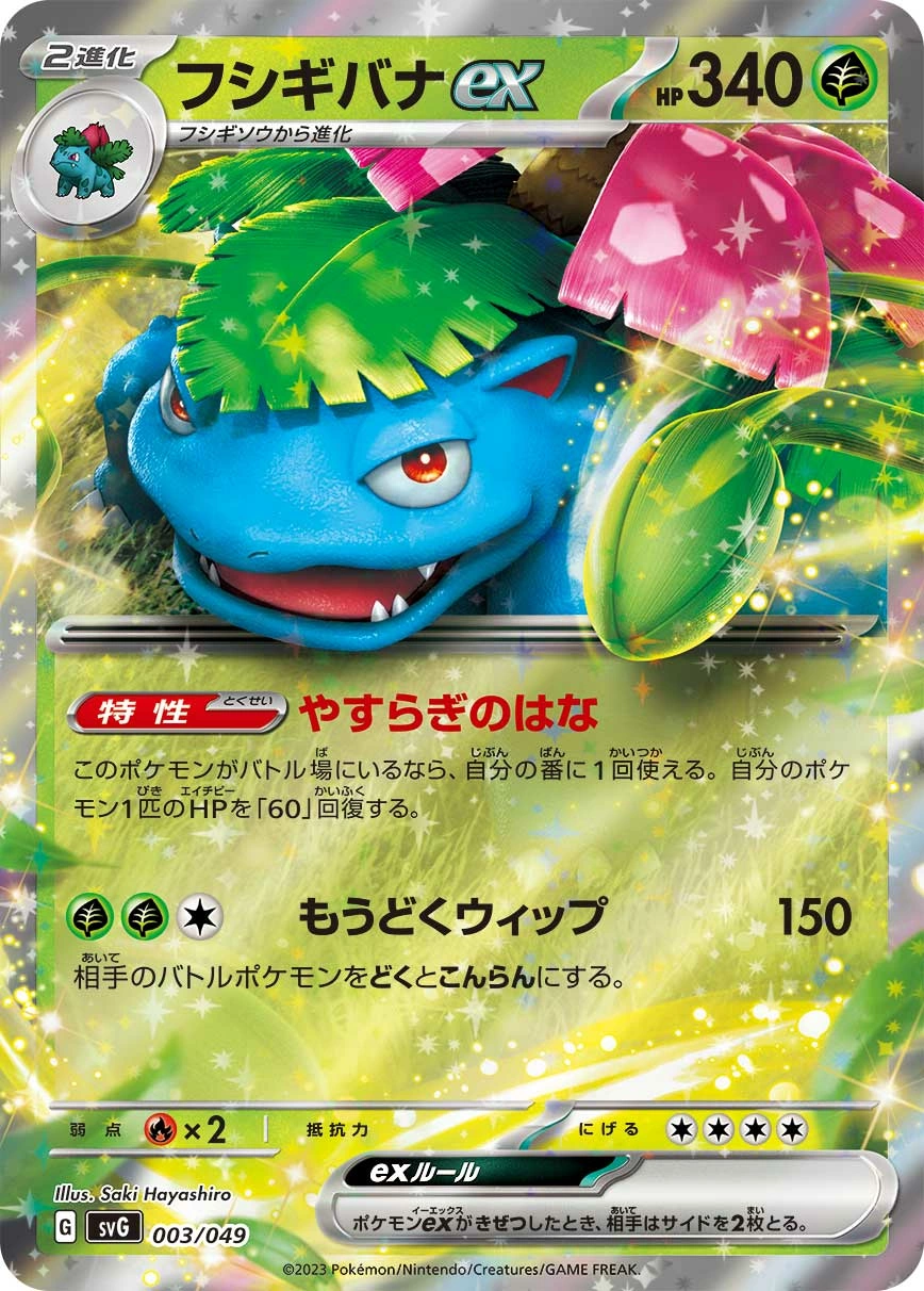 Carte Venusaur ex — Venusaur Charizard Blastoise Special Deck Set ex