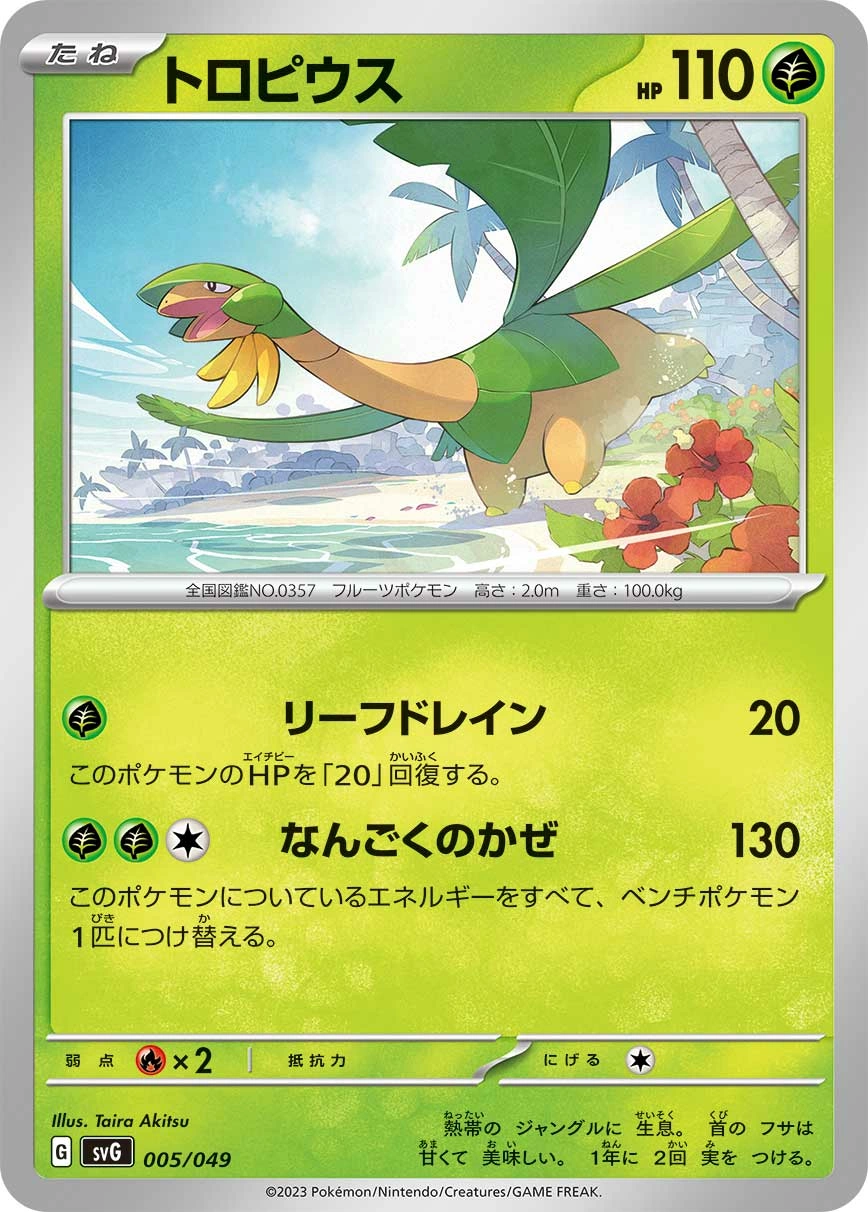 Carte Tropius — Venusaur Charizard Blastoise Special Deck Set ex