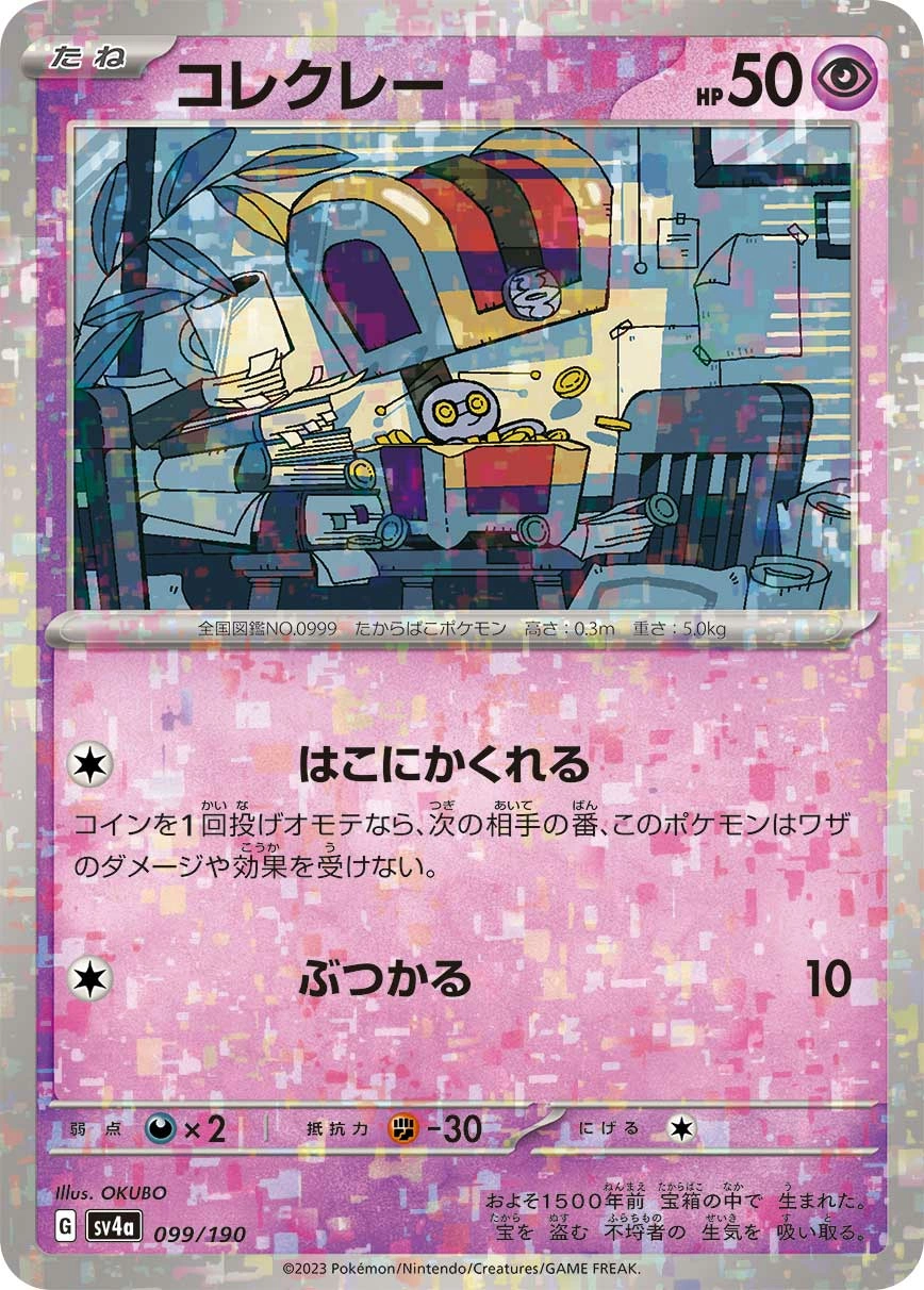 Carte Mordudor — Shiny Treasure ex