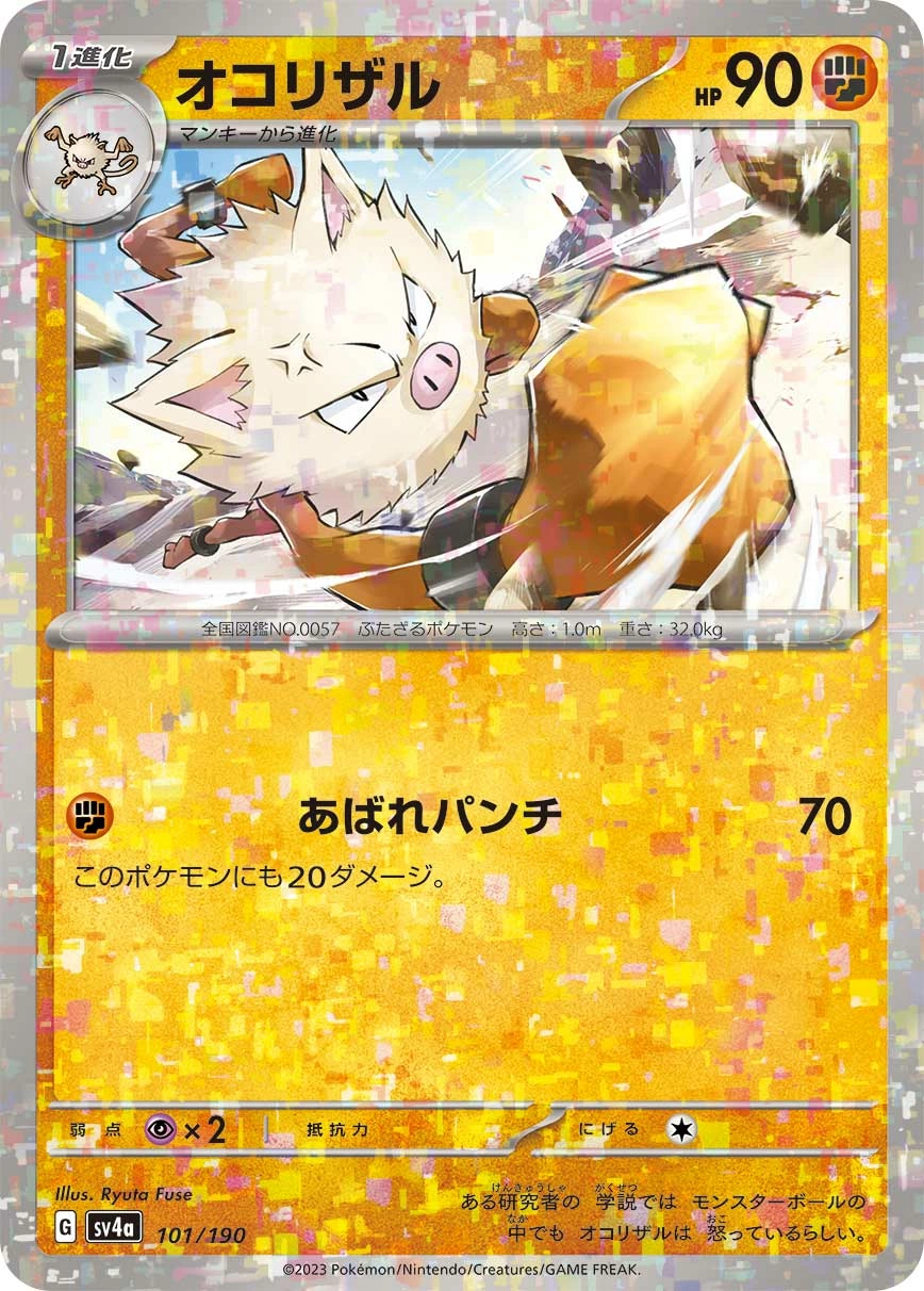 Carte Colossinge — Shiny Treasure ex