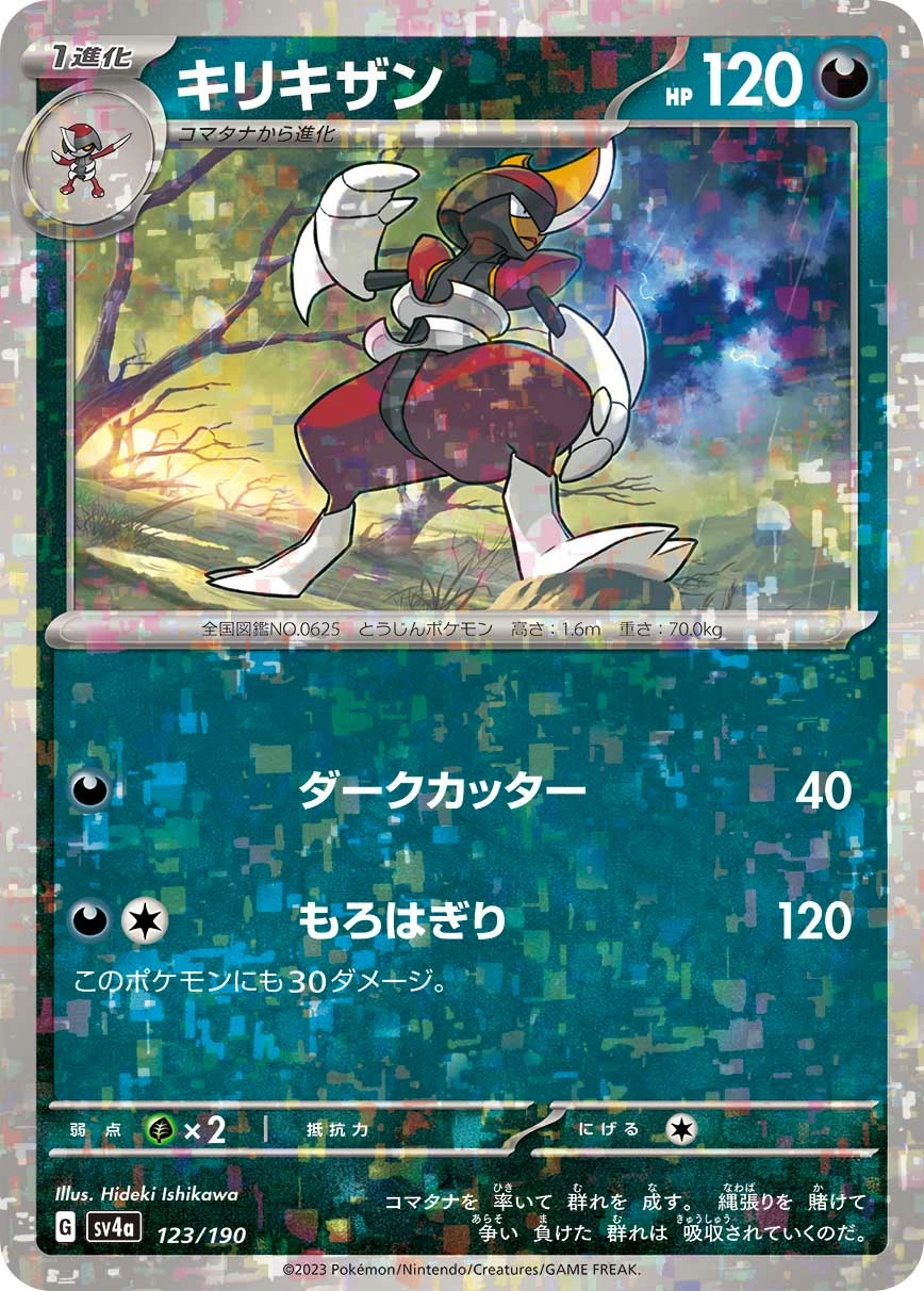 Carte Scalproie — Shiny Treasure ex