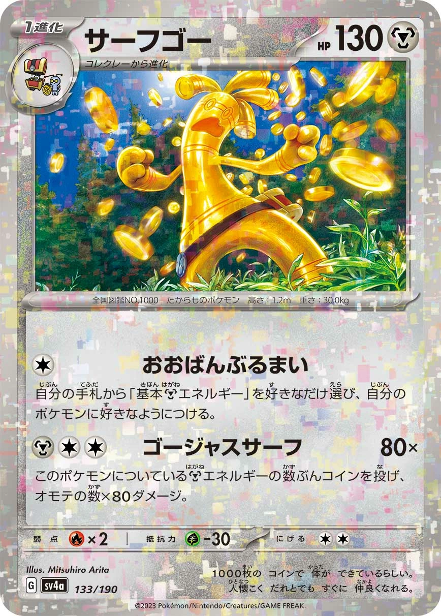 Carte Gromago — Shiny Treasure ex
