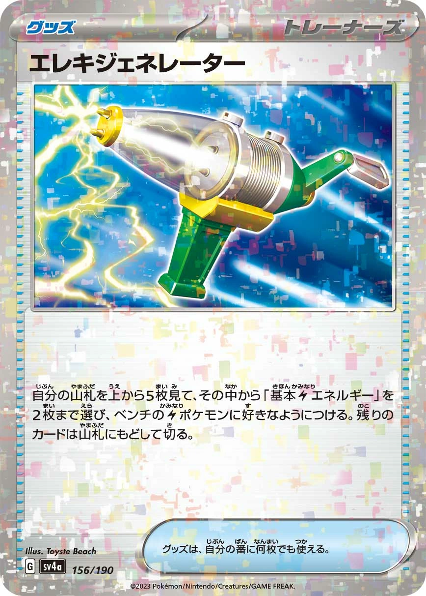 Carte Générateur Électrique — Shiny Treasure ex