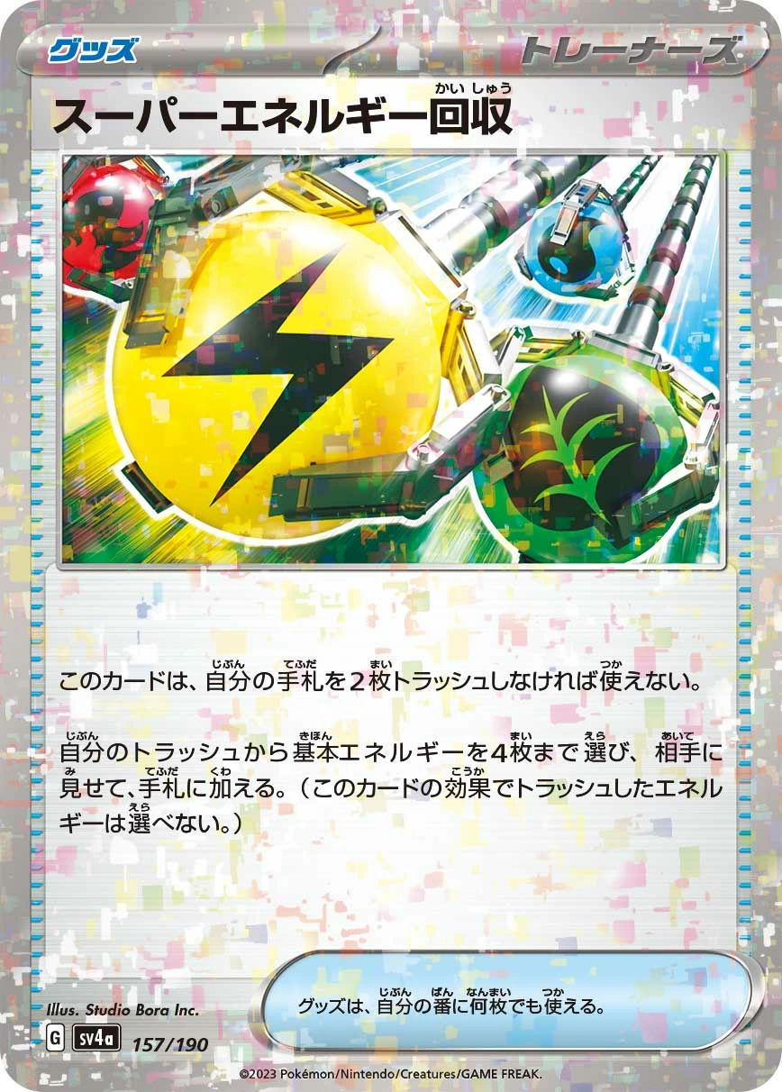 Carte Récupération d'Énergie Supérieure — Shiny Treasure ex