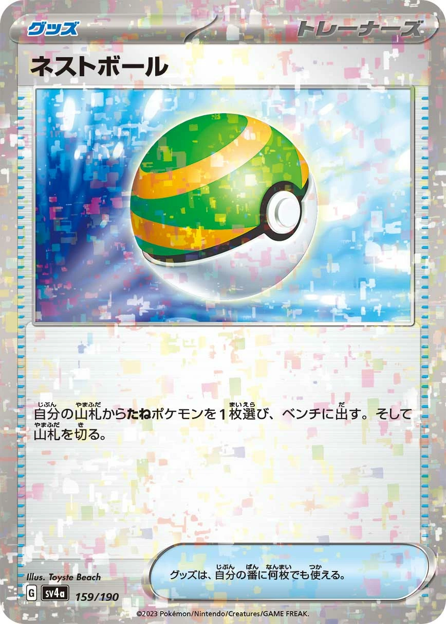 Carte Nest Ball — Shiny Treasure ex