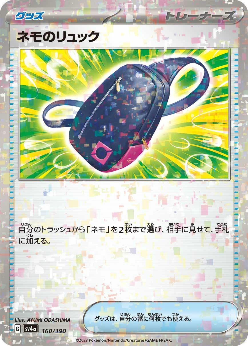 Carte Sac de Menzi — Shiny Treasure ex