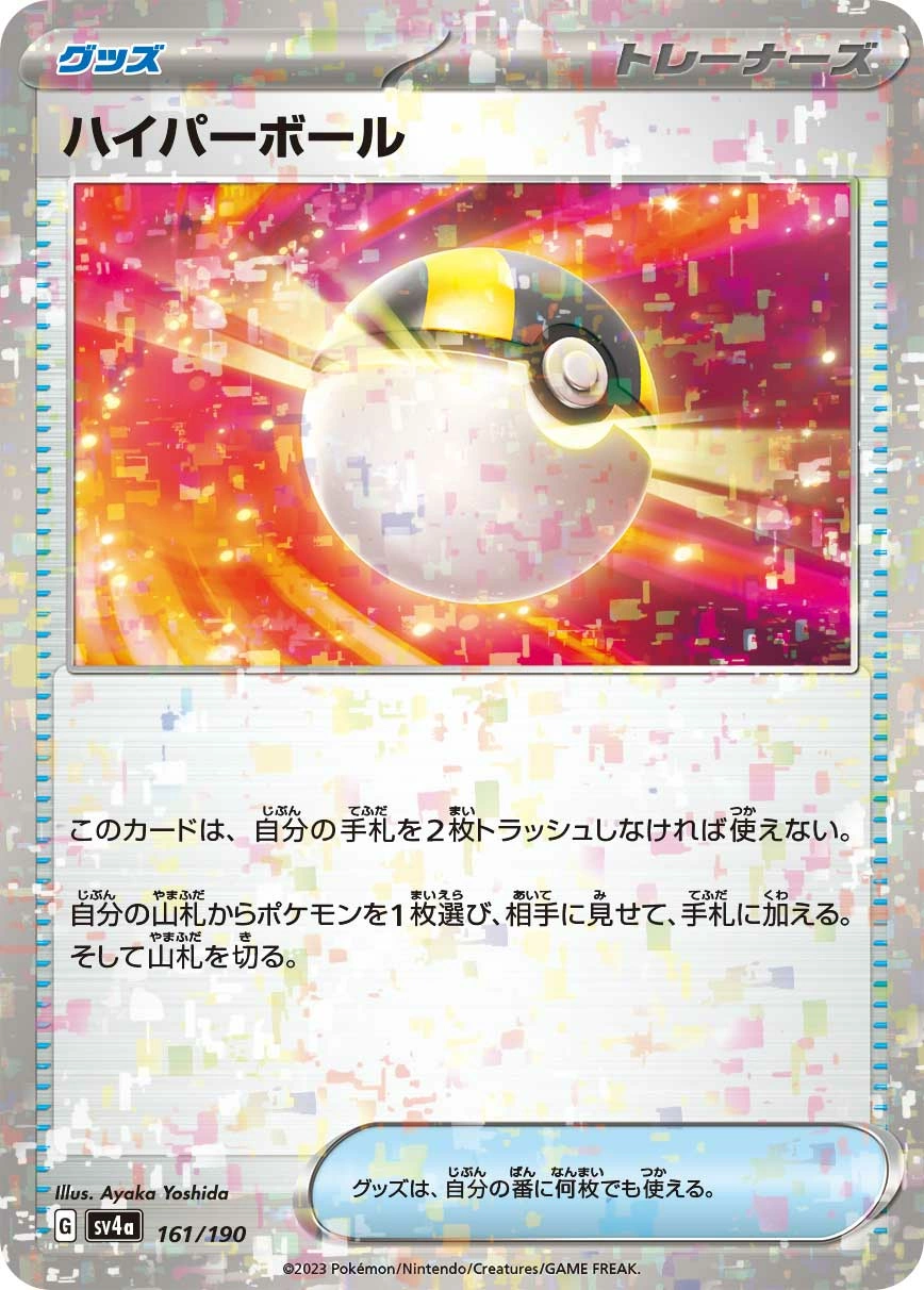 Carte Ultra Ball — Shiny Treasure ex