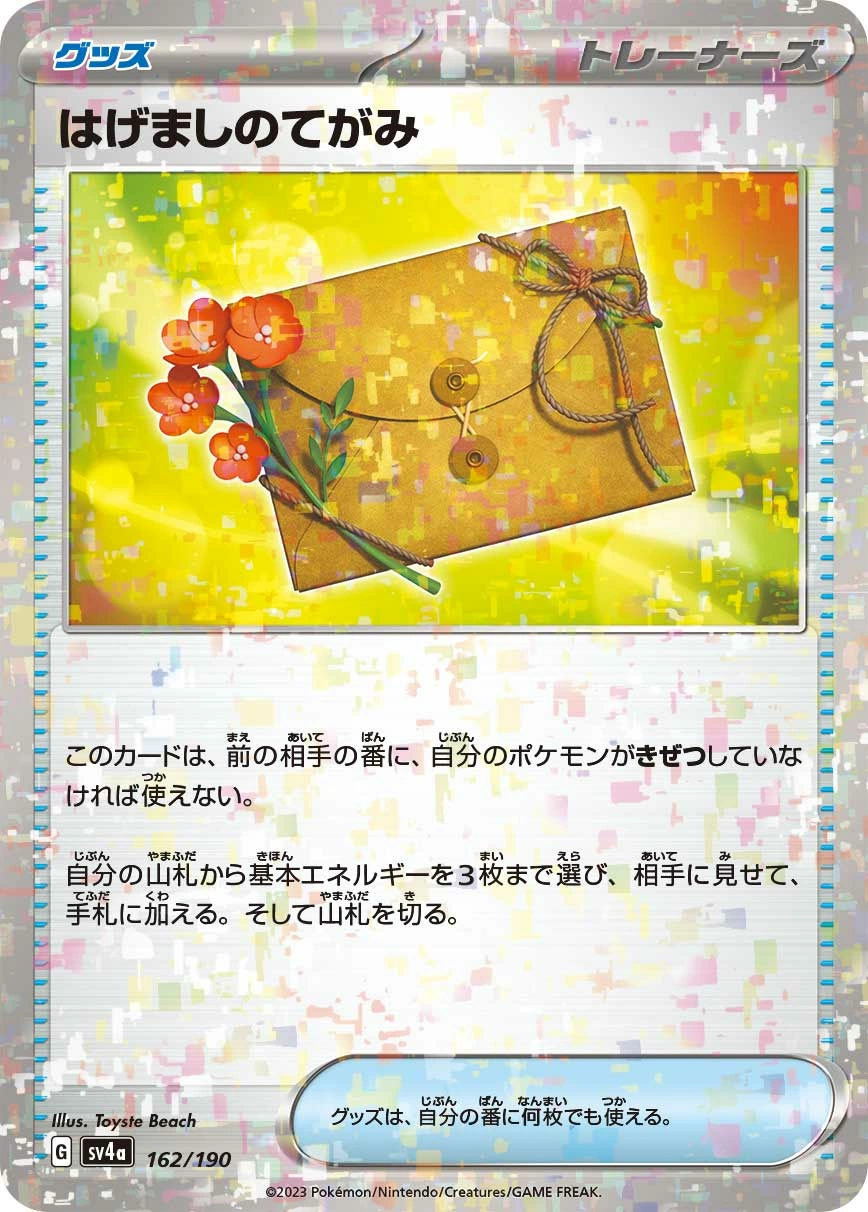 Carte Lettre d'Encouragement — Shiny Treasure ex