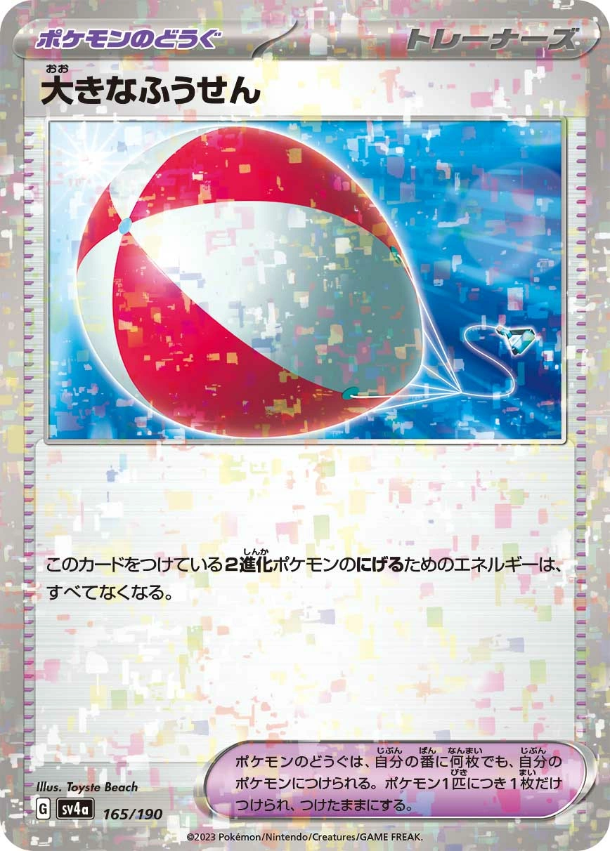 Carte Big Air Balloon — Shiny Treasure ex