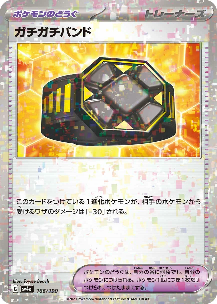 Carte Bandeau Rigide — Shiny Treasure ex