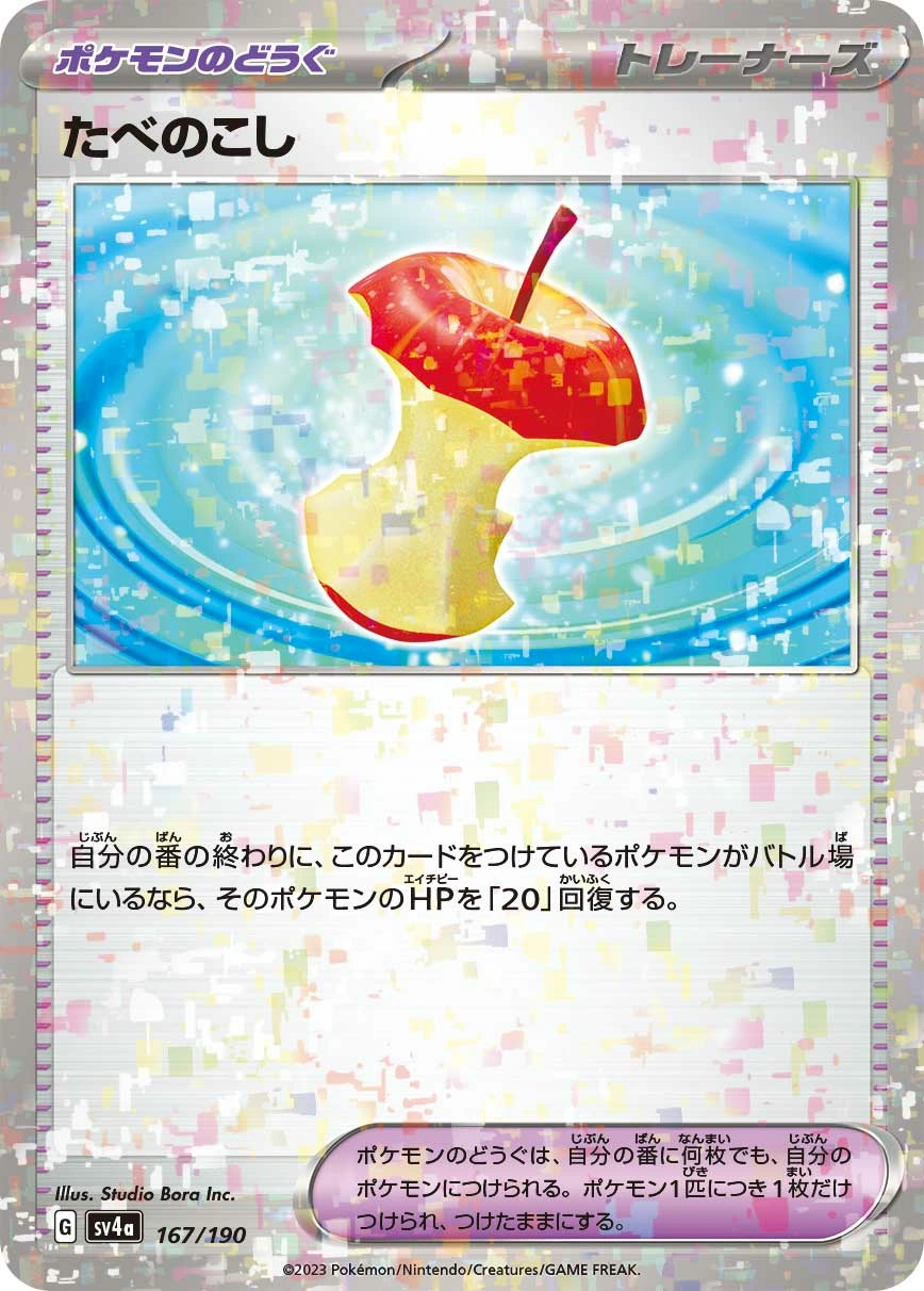 Carte Restes — Shiny Treasure ex